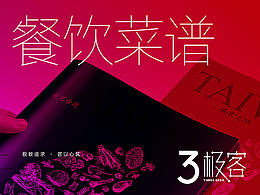 菜谱设计