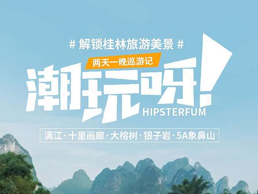  广西桂林漓江旅游详情页