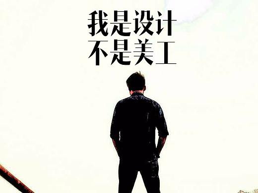 关于毙稿的设计独白：就算你是注定要成为火影的男人，你也先得跟火影的孙子玩（个人主页-ZNjE3OTIw） - 多领域 - 站酷设计师少年丧彪原创素材 - 站酷ZCOOL