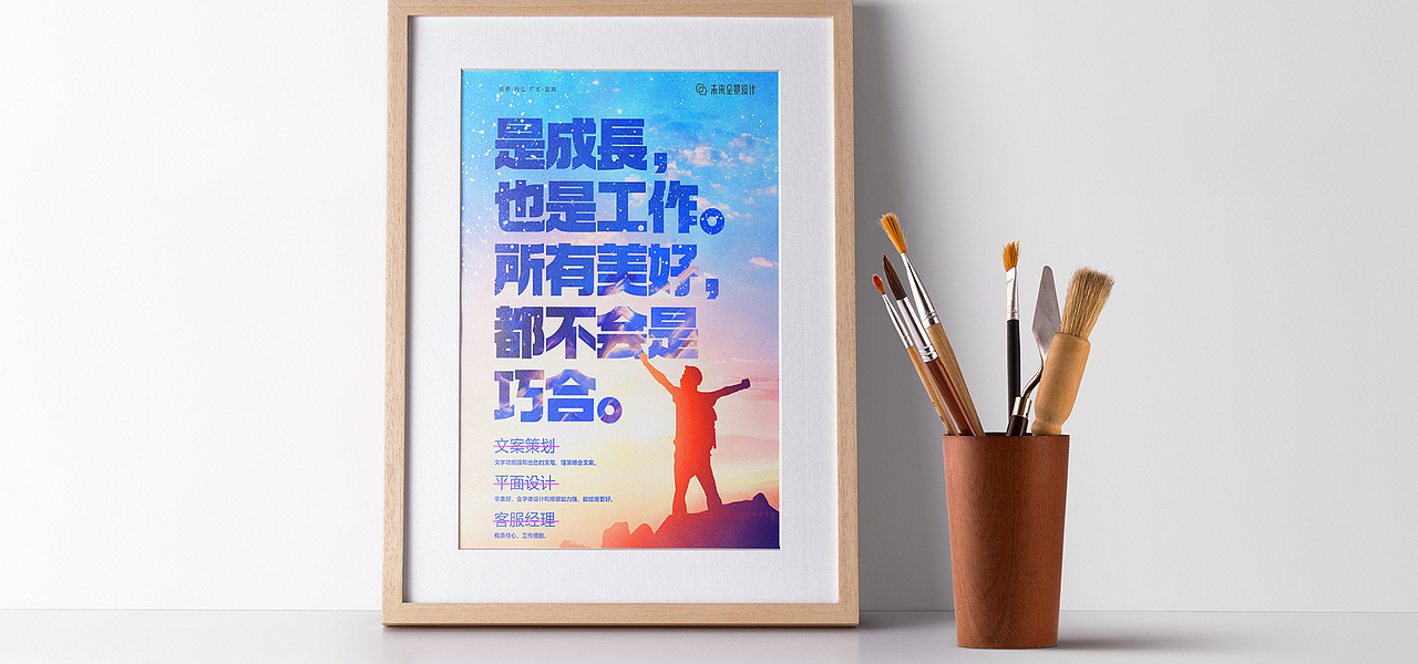 【招聘】是成长，也是工作；所有的美好都不会是巧合。（图ZMTQ2NjE3NzQ4） - 海报 - 站酷设计师未来全景设计原创素材 - 站酷ZCOOL