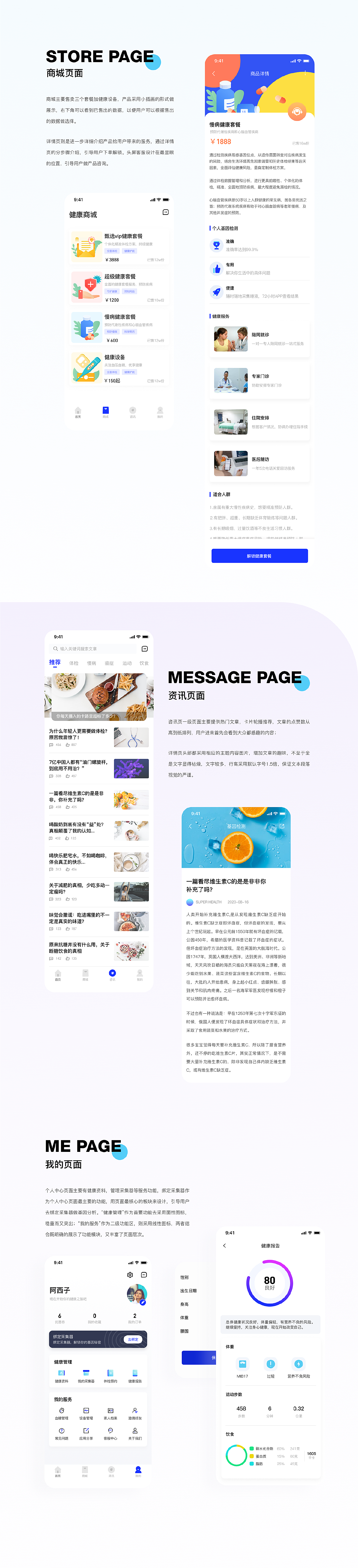SUPER HEALTH-健康管理APP产品/视觉设计