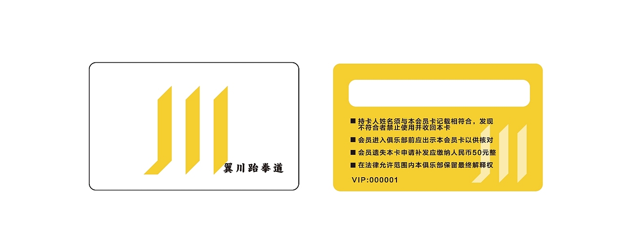大有作为案例 ——【翼川跆拳道】（图ZMjMxNTkyMzA4） - 品牌 - 站酷设计师大有作为设计原创素材 - 站酷ZCOOL
