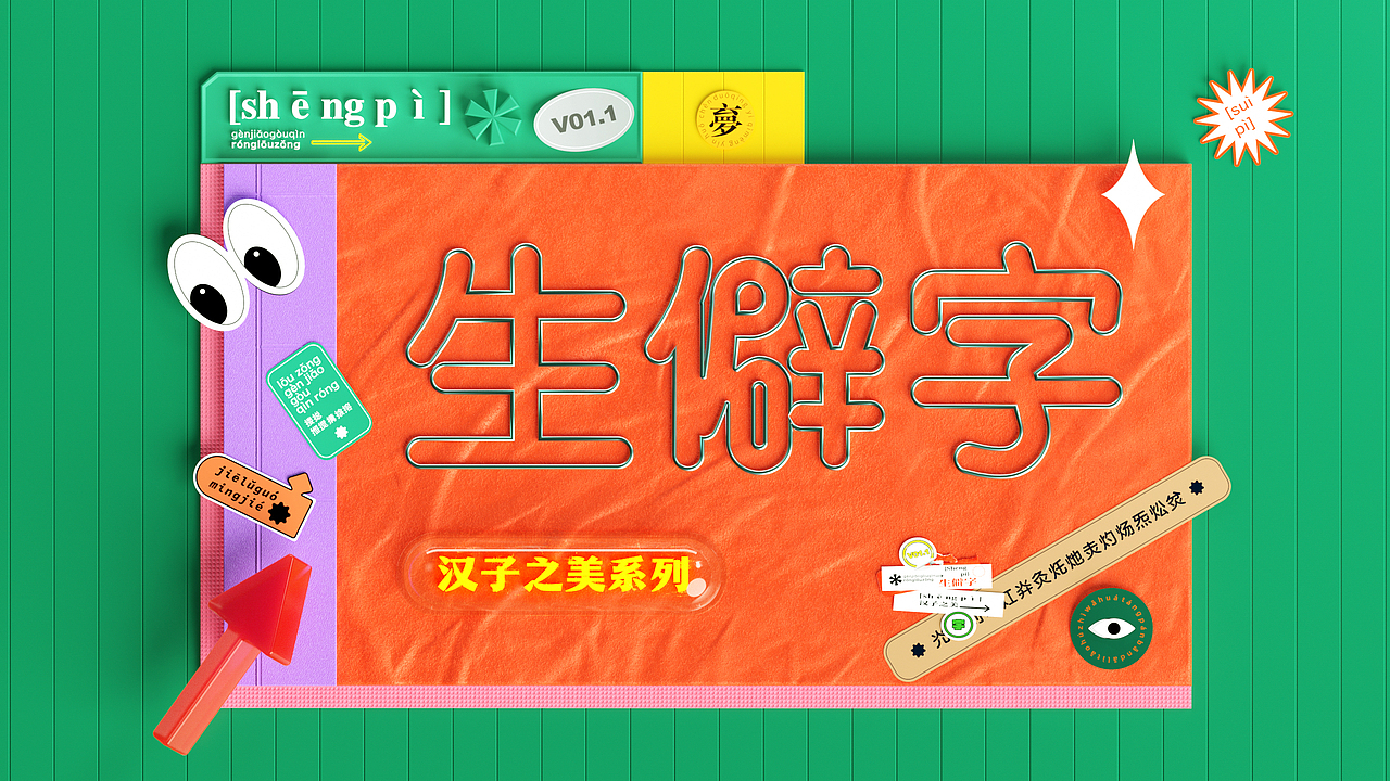 汉字&三维（图ZMjY1NTQ1OTU2） - 场景 - 站酷设计师千邑登明原创素材 - 站酷ZCOOL