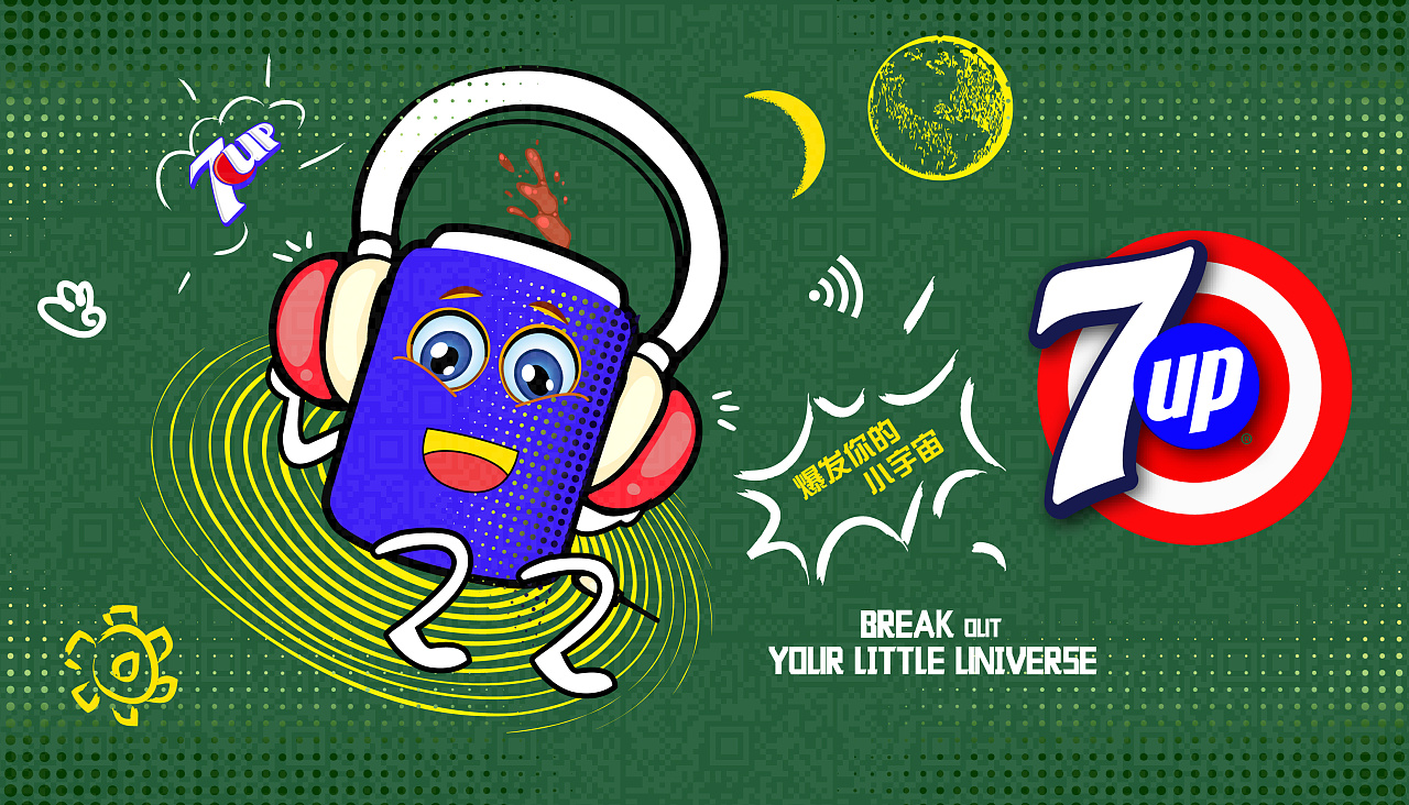 七喜,爆发你的小宇宙