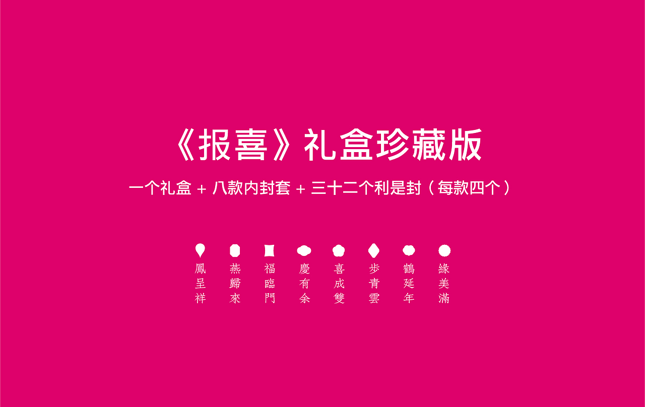 [有礼有节] 2015最文艺的利是封，温暖出场--《报喜》系列（图ZMjI1NjYxMjA=） - 包装 - 站酷设计师有礼有节原创素材 - 站酷ZCOOL