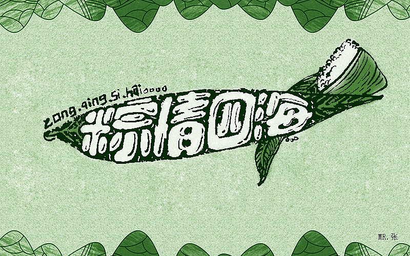 字体练习2（图ZNTEzMzcxNTY=） - 字体/字形 - 站酷设计师是你把敌人引来的原创素材 - 站酷ZCOOL