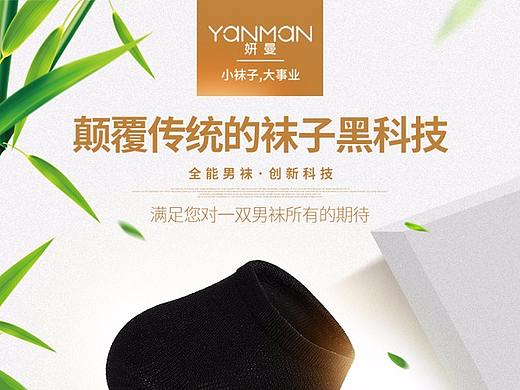 淘宝京东纳米银除菌袜子详情设计