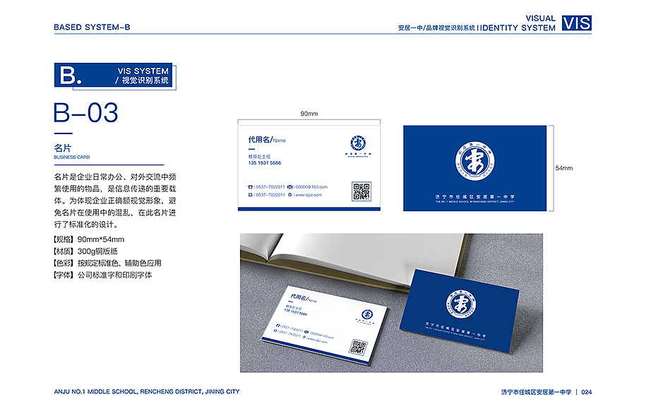 VI品牌设计丨安居第一中学（原创）