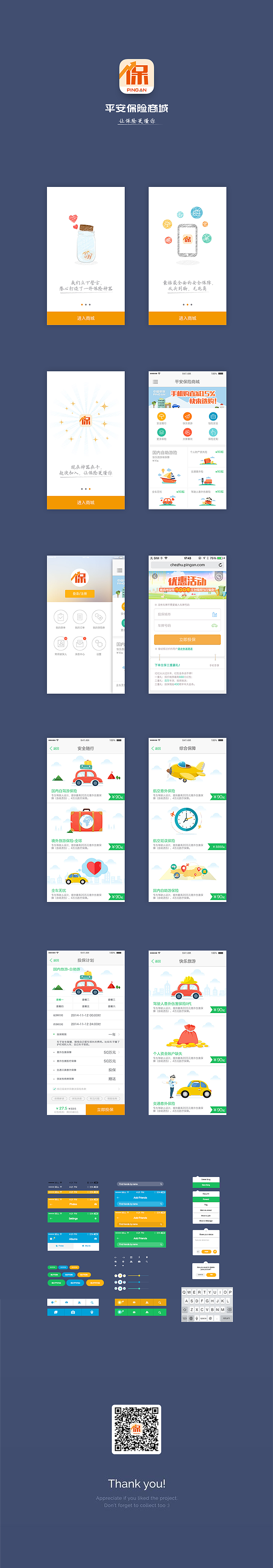 2014平安车险保险商城APP v1.0（图ZNDYzNjc1Njg=） - APP界面 - 站酷设计师南瓜蛋原创素材 - 站酷ZCOOL
