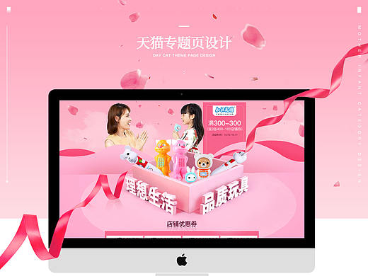 理想生活、品质玩具专题页设计