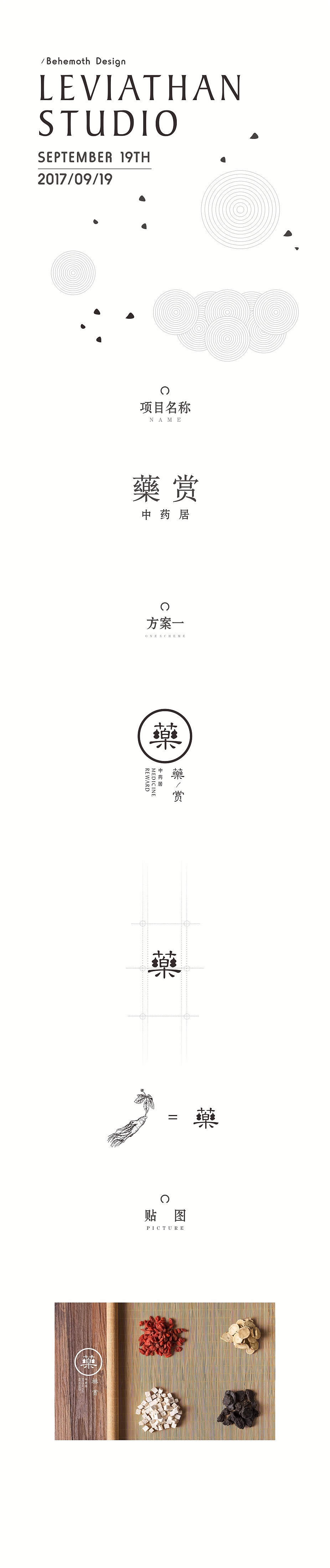 井已品牌设计案例 | 藥赏（图ZOTk5NzE4MzI=） - 品牌 - 站酷设计师Suneoer原创素材 - 站酷ZCOOL