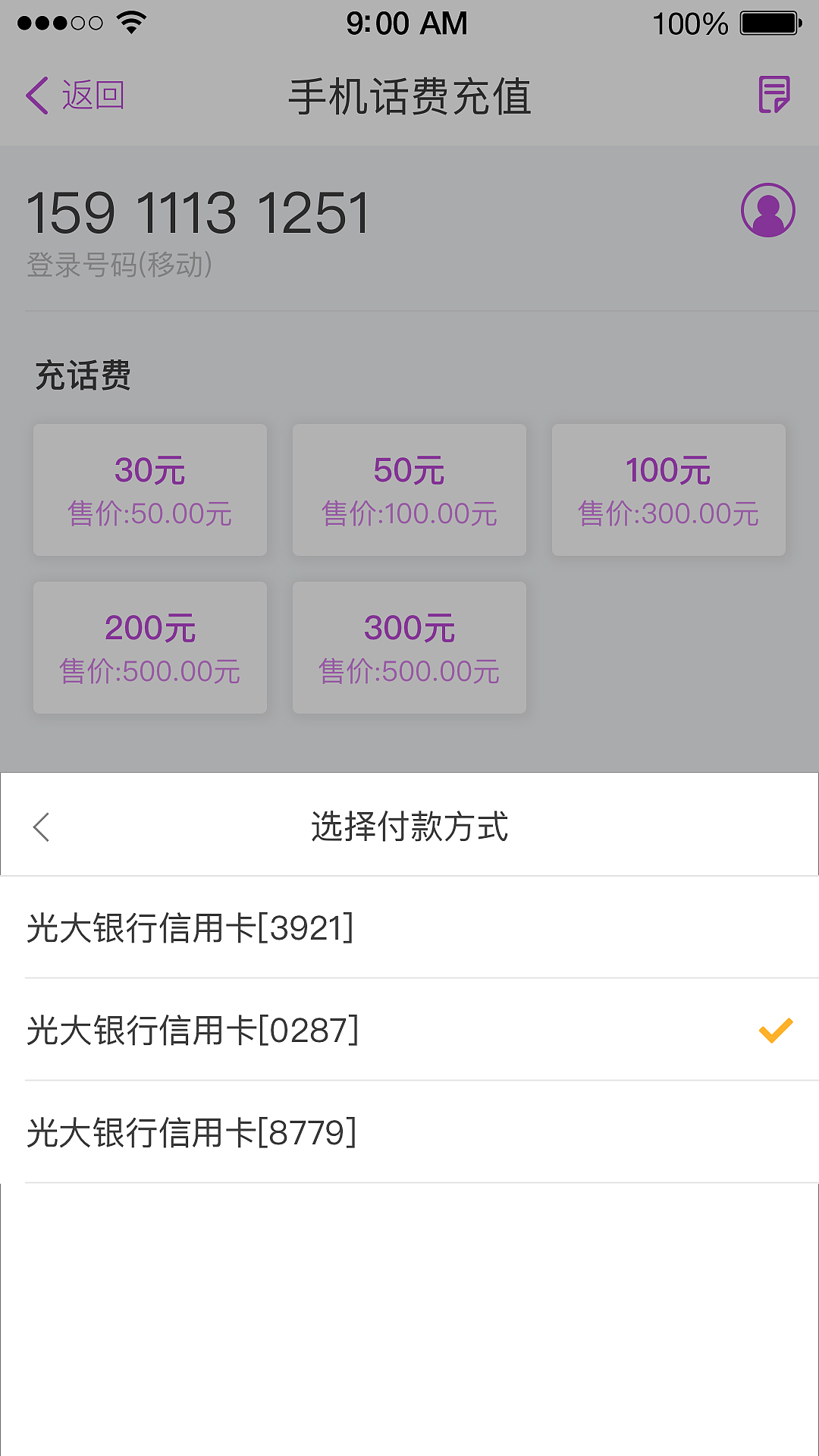 光大app 手机话费充值页面设计（图ZMTM0NDU4NTc2） - APP界面 - 站酷设计师设计师ping原创素材 - 站酷ZCOOL