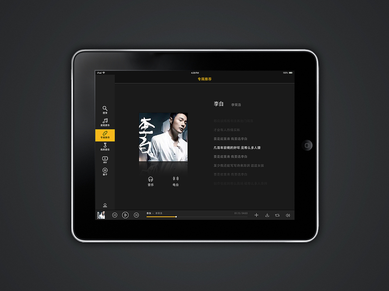 Carol.C.L IPAD界面