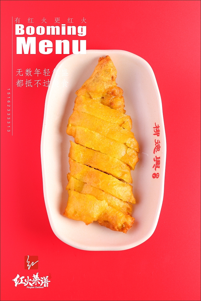 小吃🀄️国红（图ZMjExMDY5NDk2） - 产品摄影 - 站酷设计师苏州红火美食摄影原创素材 - 站酷ZCOOL
