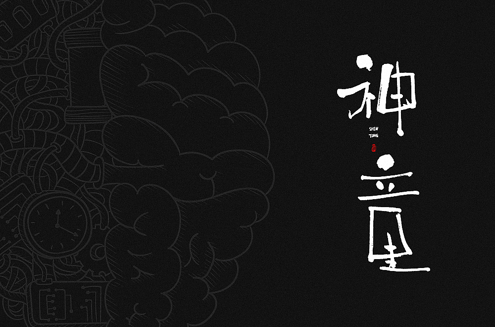 字体帮第1862篇