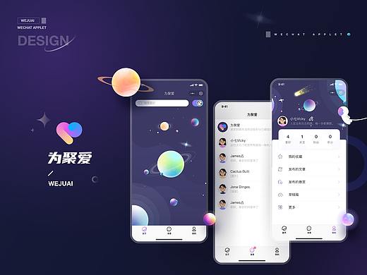 为聚爱微信小程序设计