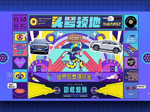奔驰头号领地X世界街舞锦标赛2021