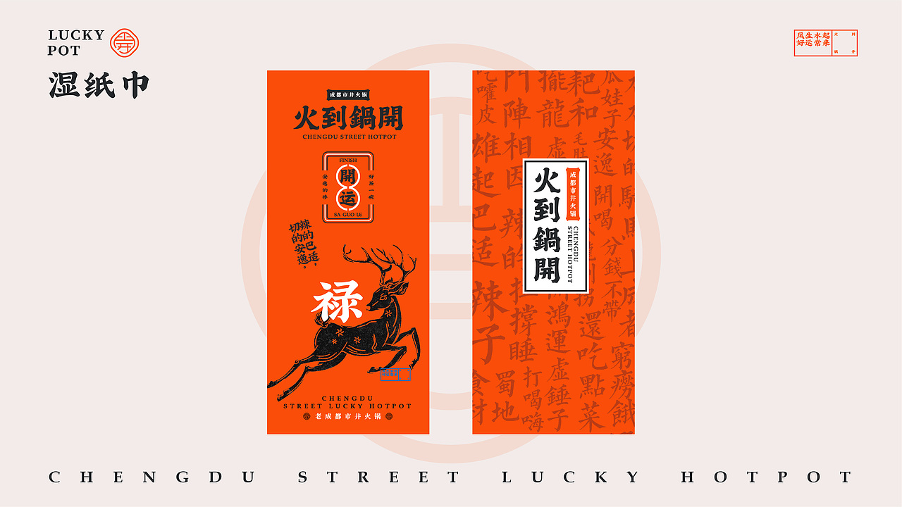 火到锅开 | 成都市井火锅 | 品牌设计全案 VI(图ZMjI1NDQxNzY0) - 品牌 - 站酷设计师陈切Qie原创素材 - 站酷ZCOOL