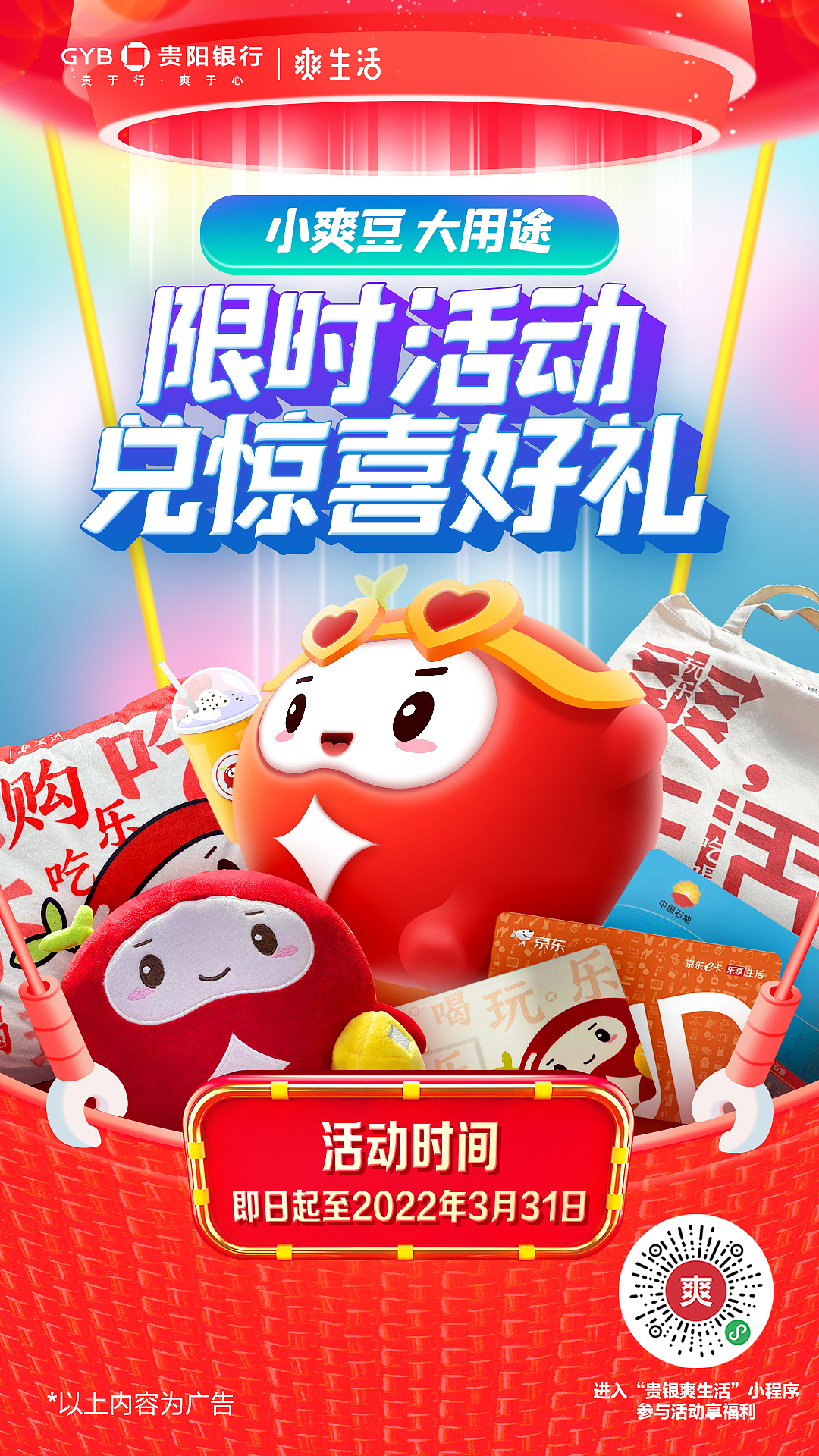 2021年贵阳银行ip升级中标方案（图ZMjk5MjQ2Mzk2） - 其他平面 - 站酷设计师五口一杯原创素材 - 站酷ZCOOL