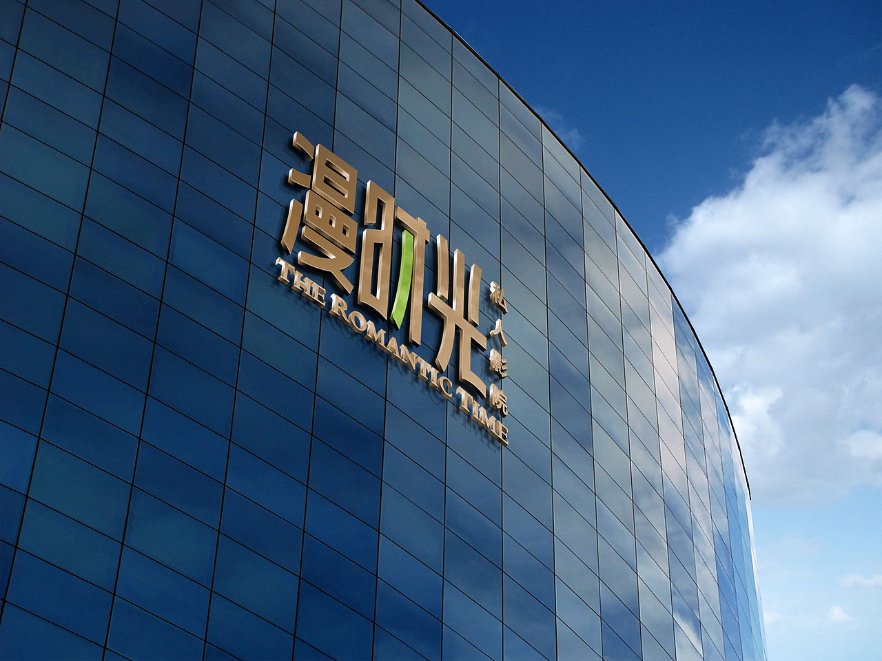 【语易沉】漫时光 x 私人影院品牌设计|平面|logo|语易沉_原创作品