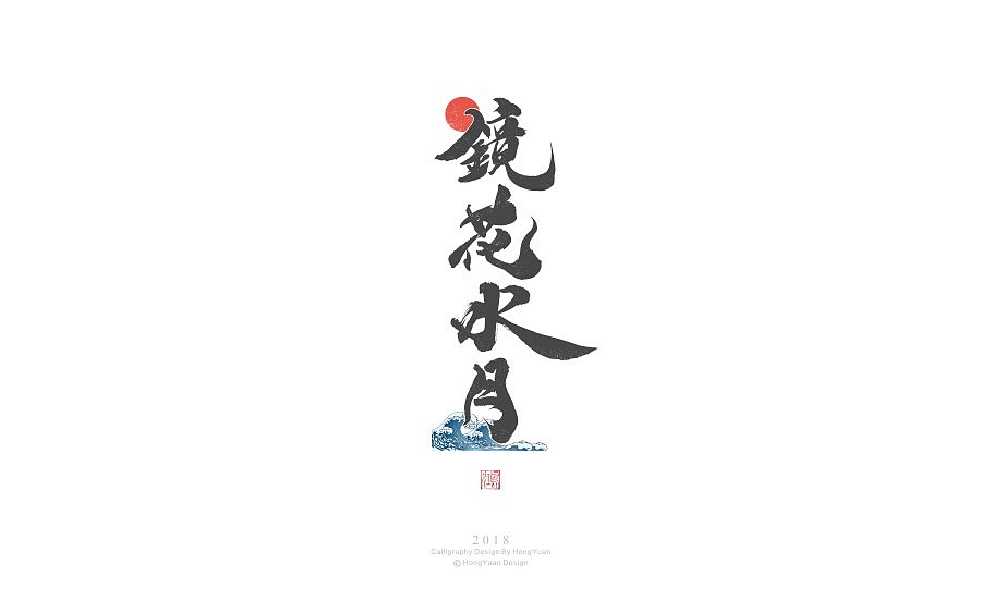 鸿远 | 日式字集（图ZMTA4NjgzMTE2） - 字体/字形 - 站酷设计师鸿远原创素材 - 站酷ZCOOL