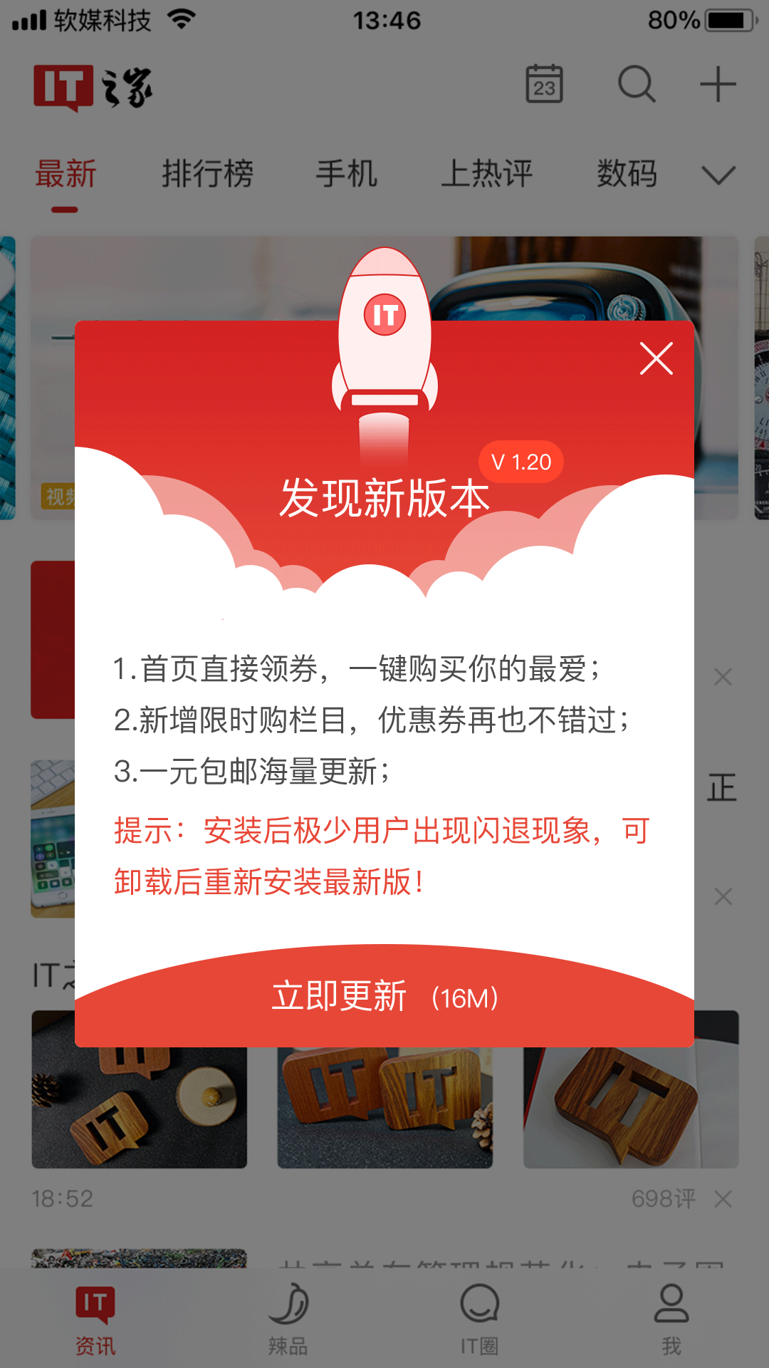 app更新提示弹窗