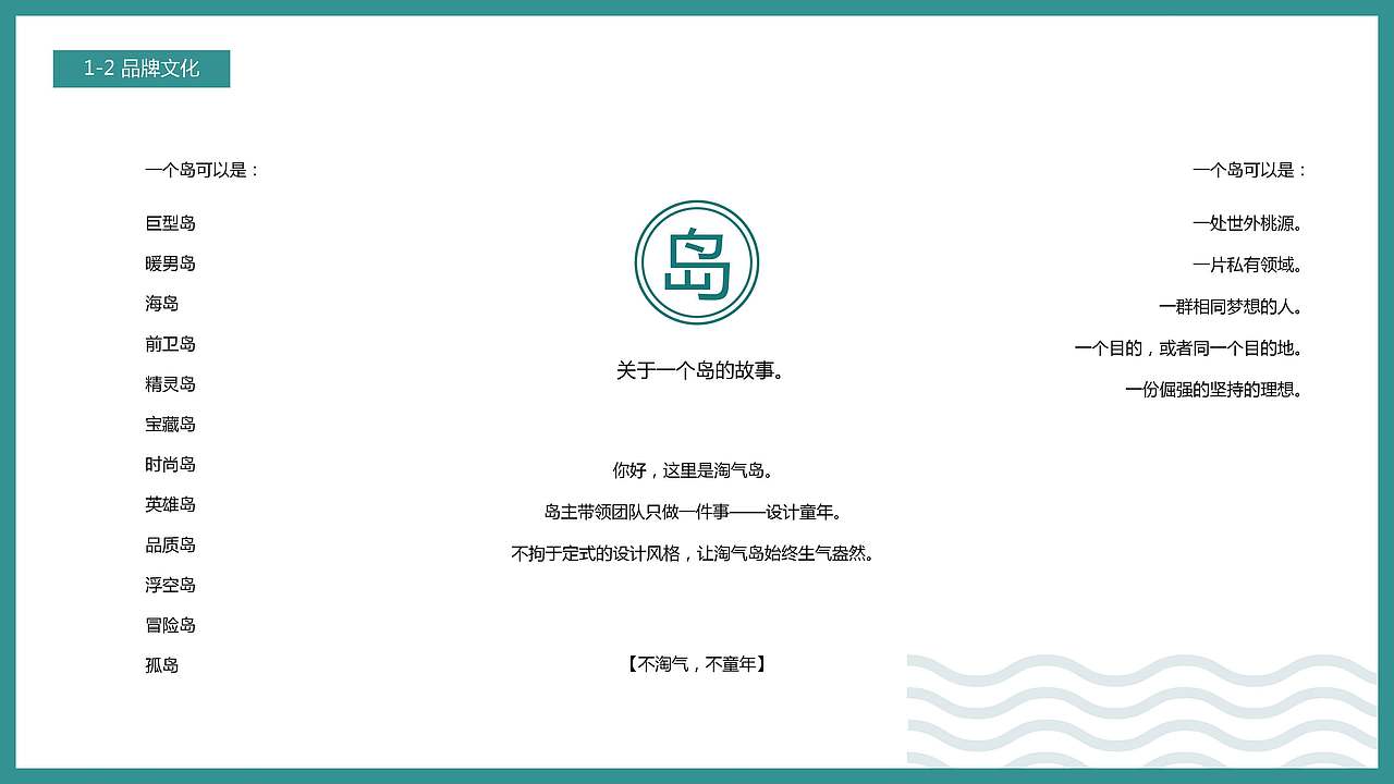 淘气岛童装品牌视觉形象(基础部分)VIS设计