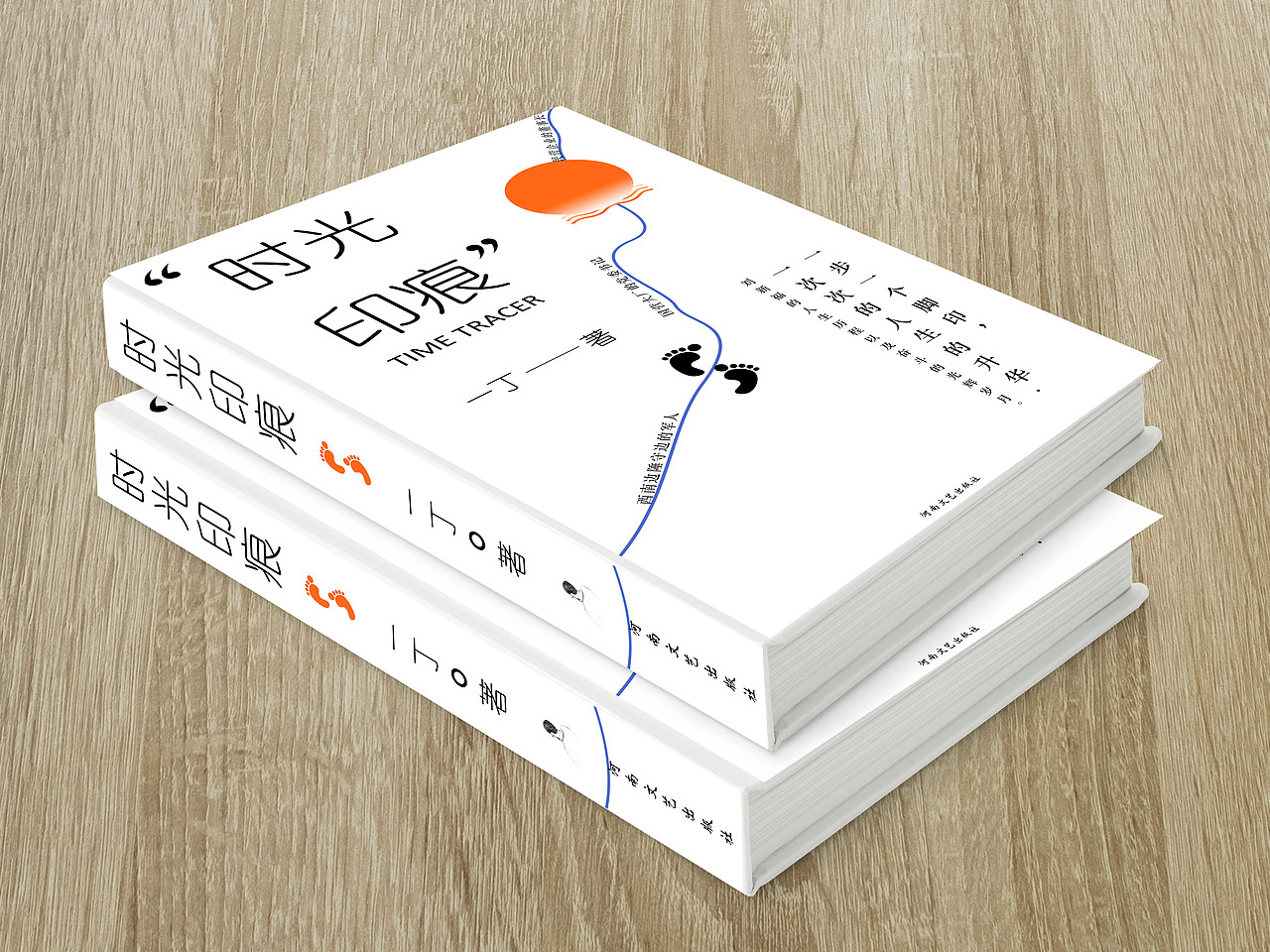 时光印痕书籍封面设计