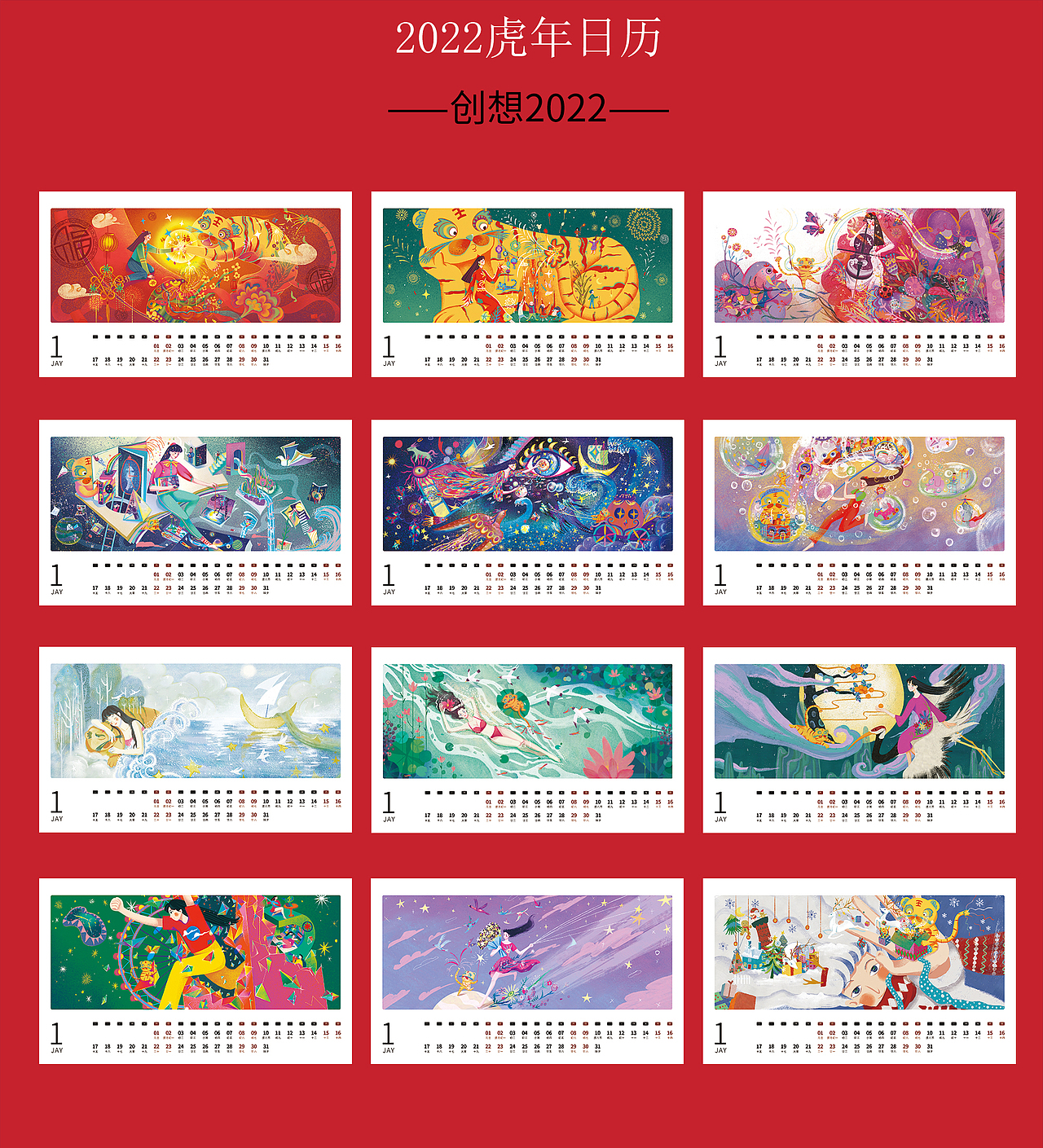 2022虎年日历——创想2022