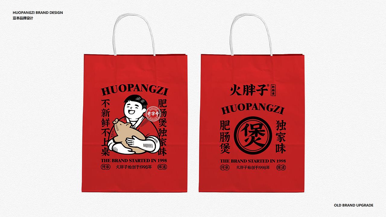 火胖子肥肠煲 | 老字号肥肠煲品牌（图ZMjg3NDUzNzg0） - 品牌 - 站酷设计师亚本品牌设计原创素材 - 站酷ZCOOL