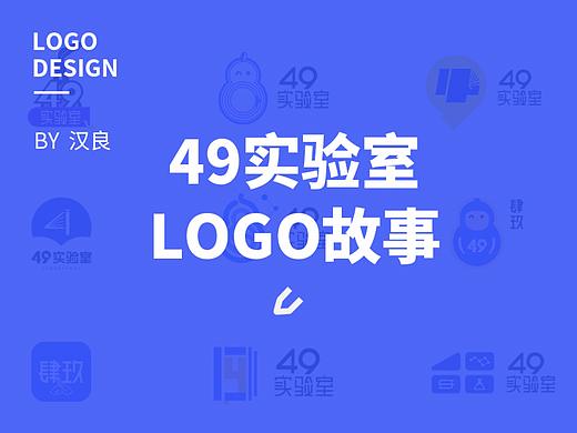 49实验室logo