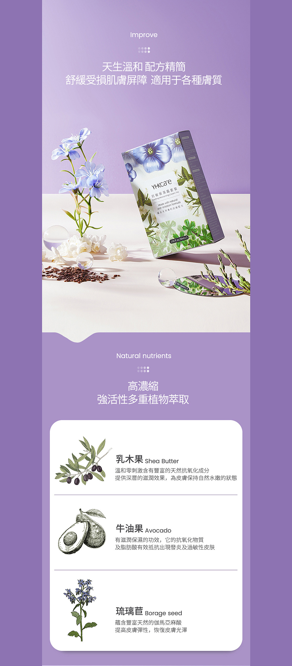 电商摄影 | YHcare盒装抗敏保湿霜 | 详情页设计