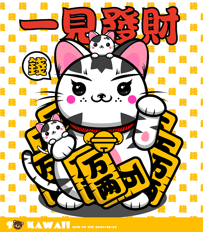 一见发财[猫]!