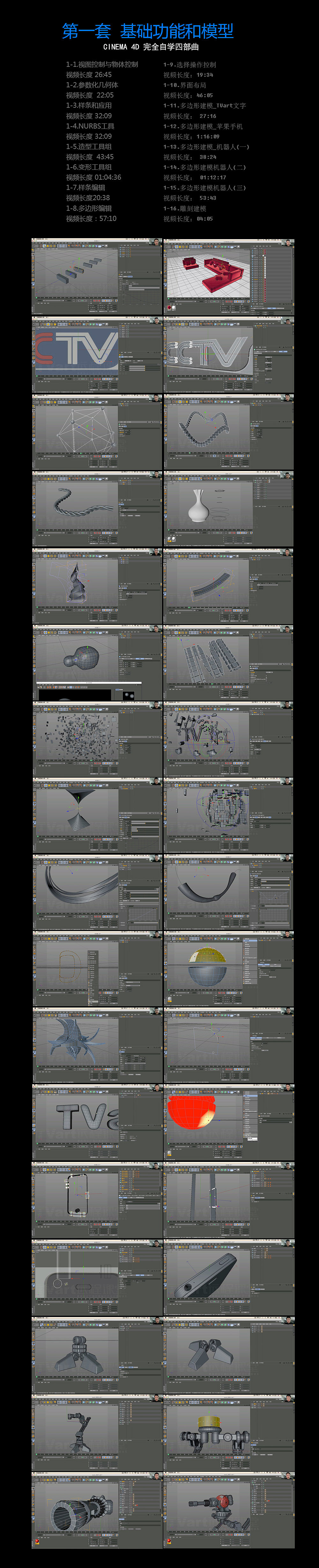 系统全面的C4D视频教学