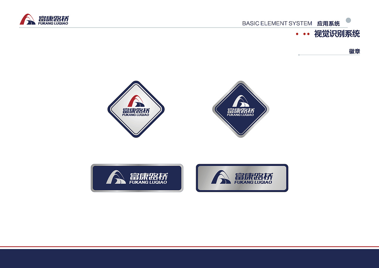 富康路桥VI提案（图ZNjQzMjgwNTI=） - 品牌 - 站酷设计师ynyanghao原创素材 - 站酷ZCOOL