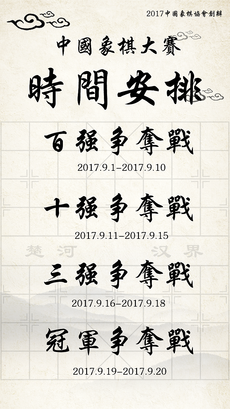 象棋大赛邀请函（图ZODkxNTQwMDA=） - APP界面 - 站酷设计师心伤灬梦伤原创素材 - 站酷ZCOOL