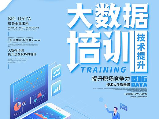 大数据培训