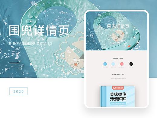 母婴-围兜详情页