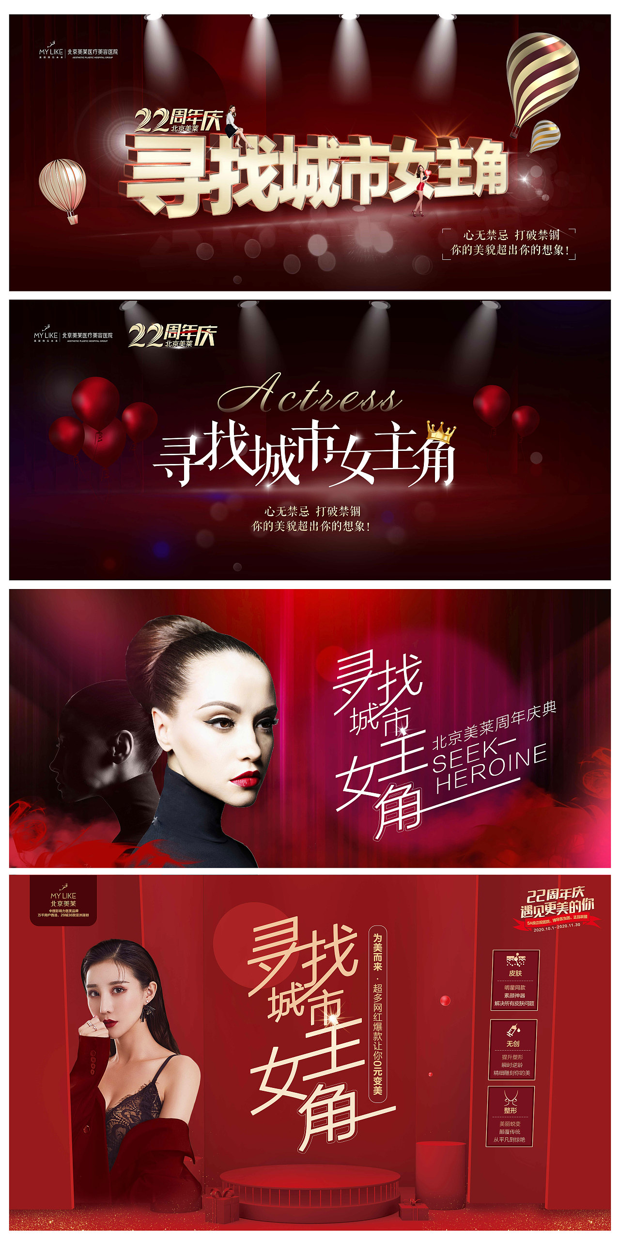 整形活动-寻找城市女主角（图ZMjMyMTk4Njcy） - 海报 - 站酷设计师Riddle一摄原创素材 - 站酷ZCOOL