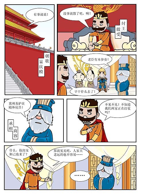 《封神外傳》04（圖ZMjM2ODgyNTg0） - 中/長篇漫畫 - 站酷設(shè)計師飛騰無限原創(chuàng)素材 - 站酷ZCOOL