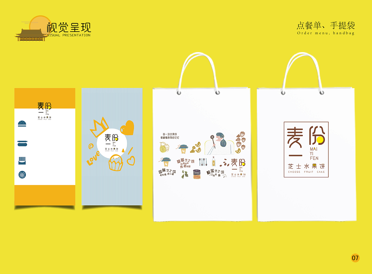 麦一份芝士水果饼 VI（图ZMTQxNTE2NzM2） - 品牌 - 站酷设计师是春春啊原创素材 - 站酷ZCOOL
