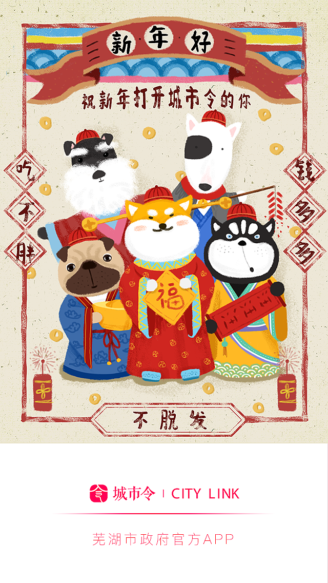 狗年新年插画