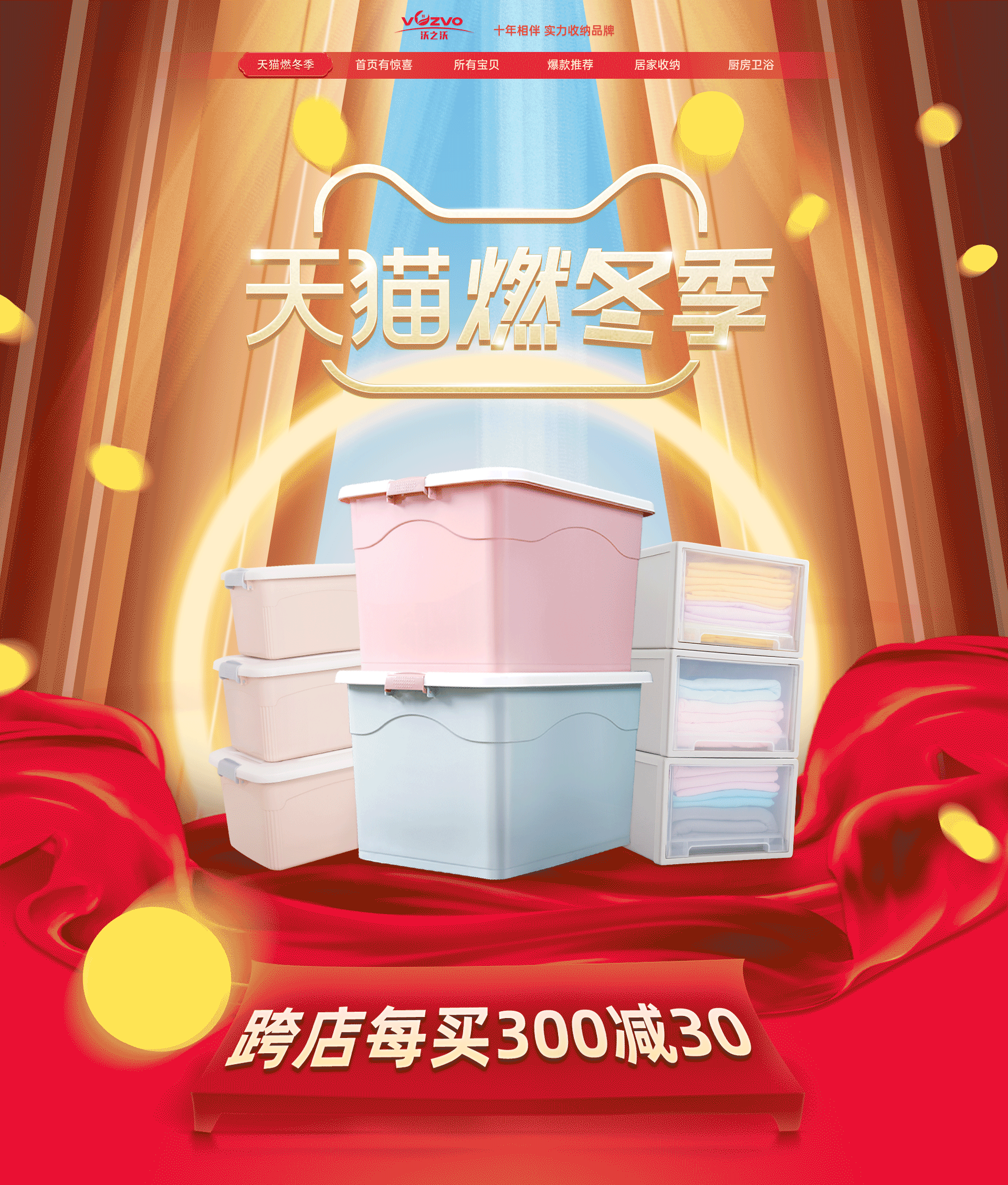 双旦+燃冬季x沃之沃首页专题页面（图ZMjM2NDc1NTg0） - 电商 - 站酷设计师yang丶云里原创素材 - 站酷ZCOOL
