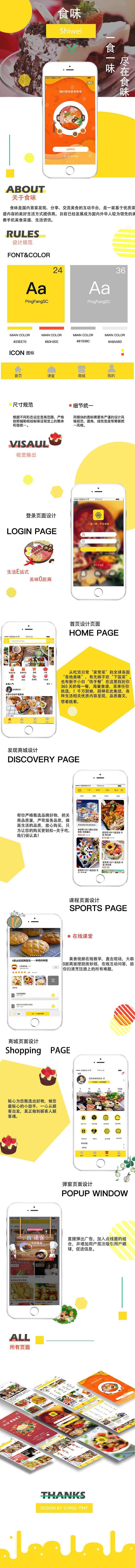 UI交互-美食APP