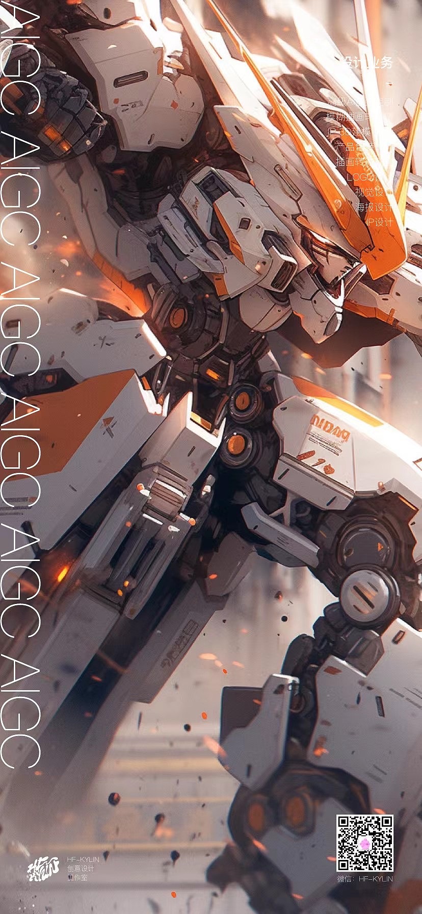 GUNDAM（图ZMzUzNDQ3NTA4） - AI作品 - 站酷设计师HFKYLIN鹤佬麒麟原创素材 - 站酷ZCOOL