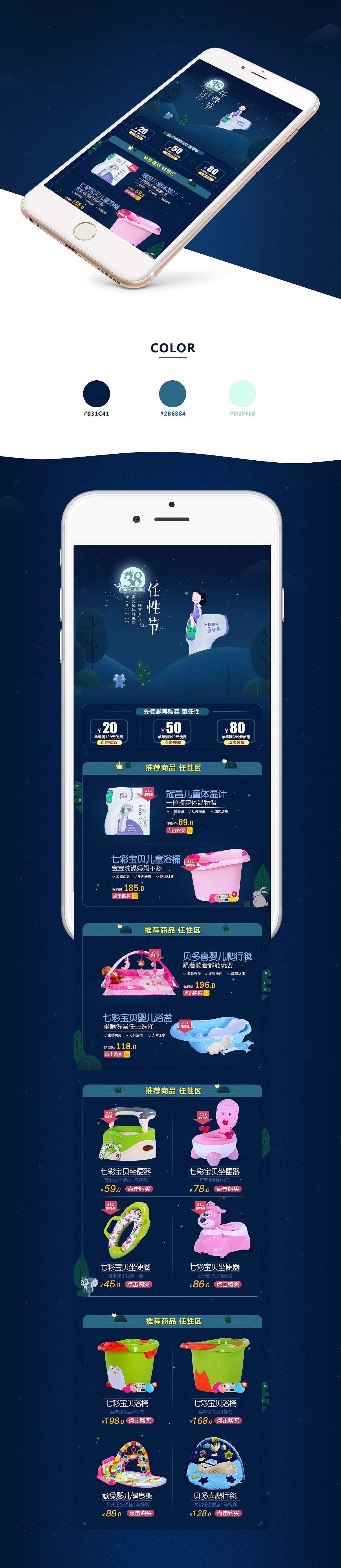 电商母婴PC/APP | 38专题页（图ZNzI2Mzc0NTI=） - 电商 - 站酷设计师Daly熊原创素材 - 站酷ZCOOL