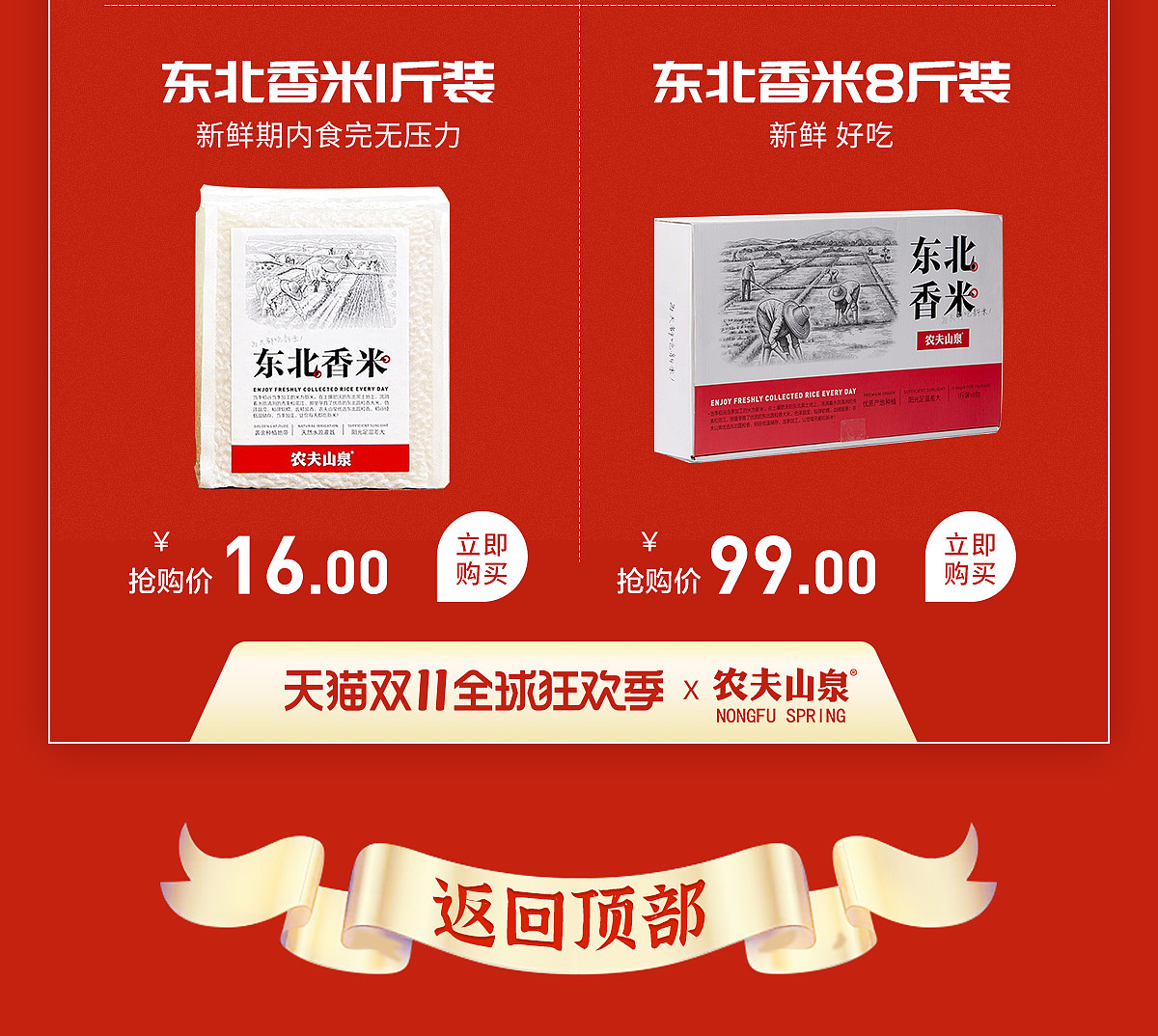 生鲜类目双十一页面