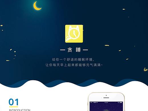 贪睡APP（个人主页-ZMzQ1NjU0MDQ=） - APP界面 - 站酷设计师吹过风原创素材 - 站酷ZCOOL