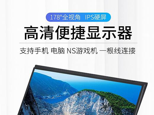 便携显示器详情页设计 多功能触摸显示屏海报主图详情