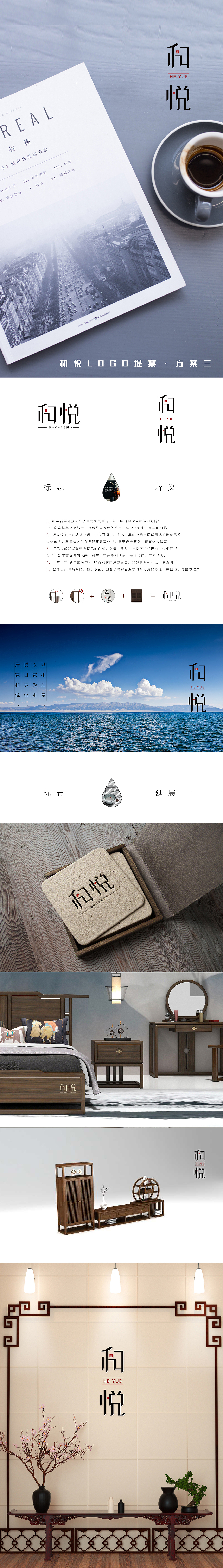 和悦丨新中式logo设计方案（图ZMjQzMjg0NDYw） - 品牌 - 站酷设计师阳光和心脏原创素材 - 站酷ZCOOL